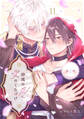 砂漠の花に愛のくちづけ act.11