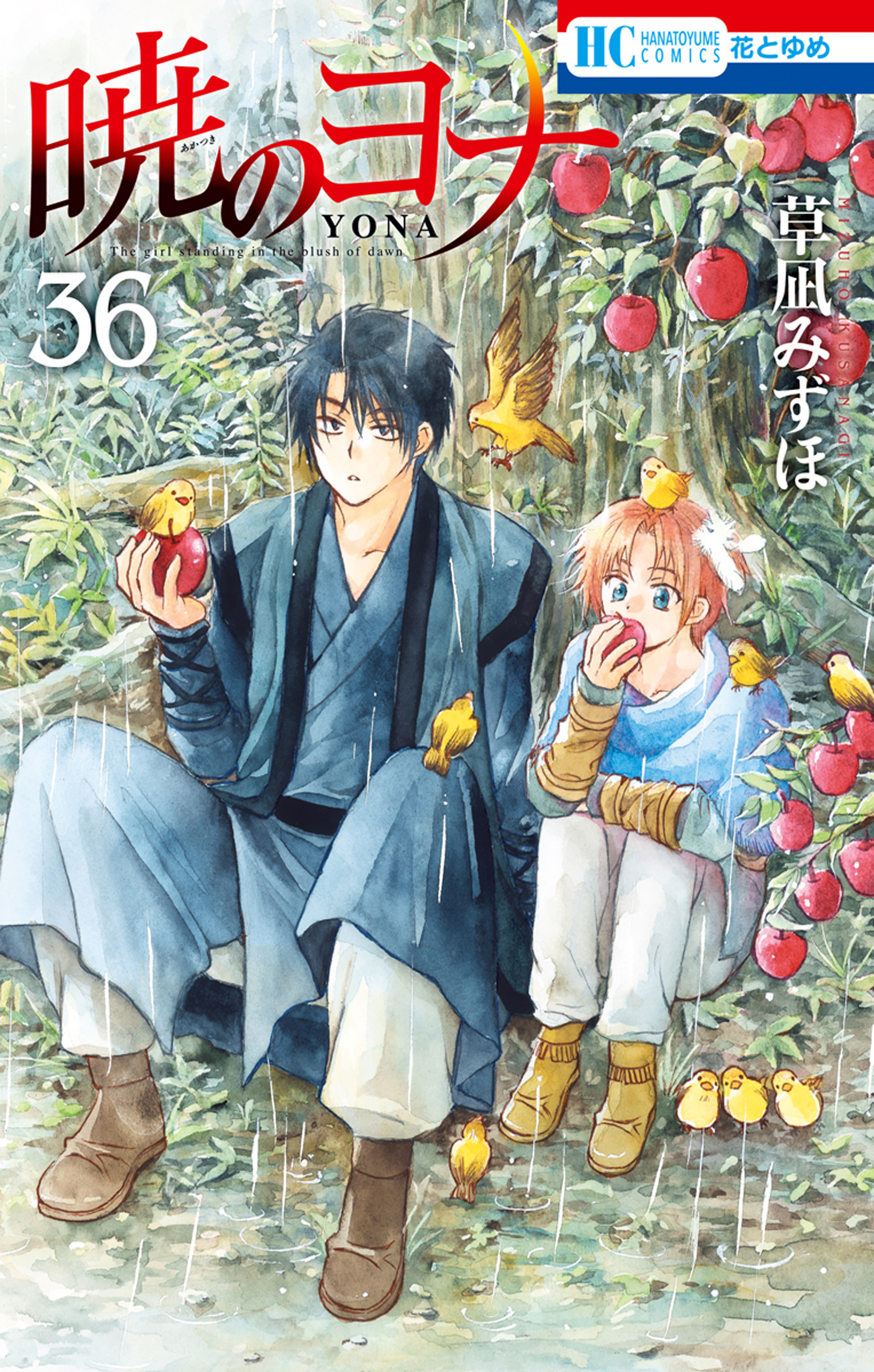 暁のヨナ（36）
