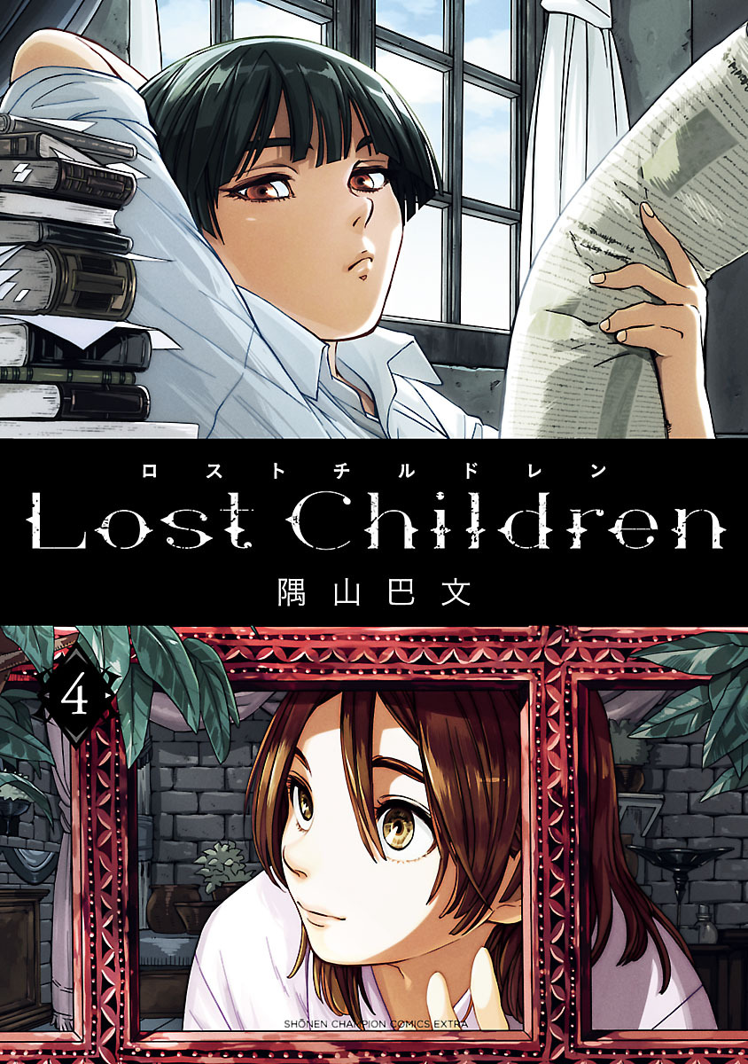 Lost Children 無料 試し読みなら Amebaマンガ 旧 読書のお時間です