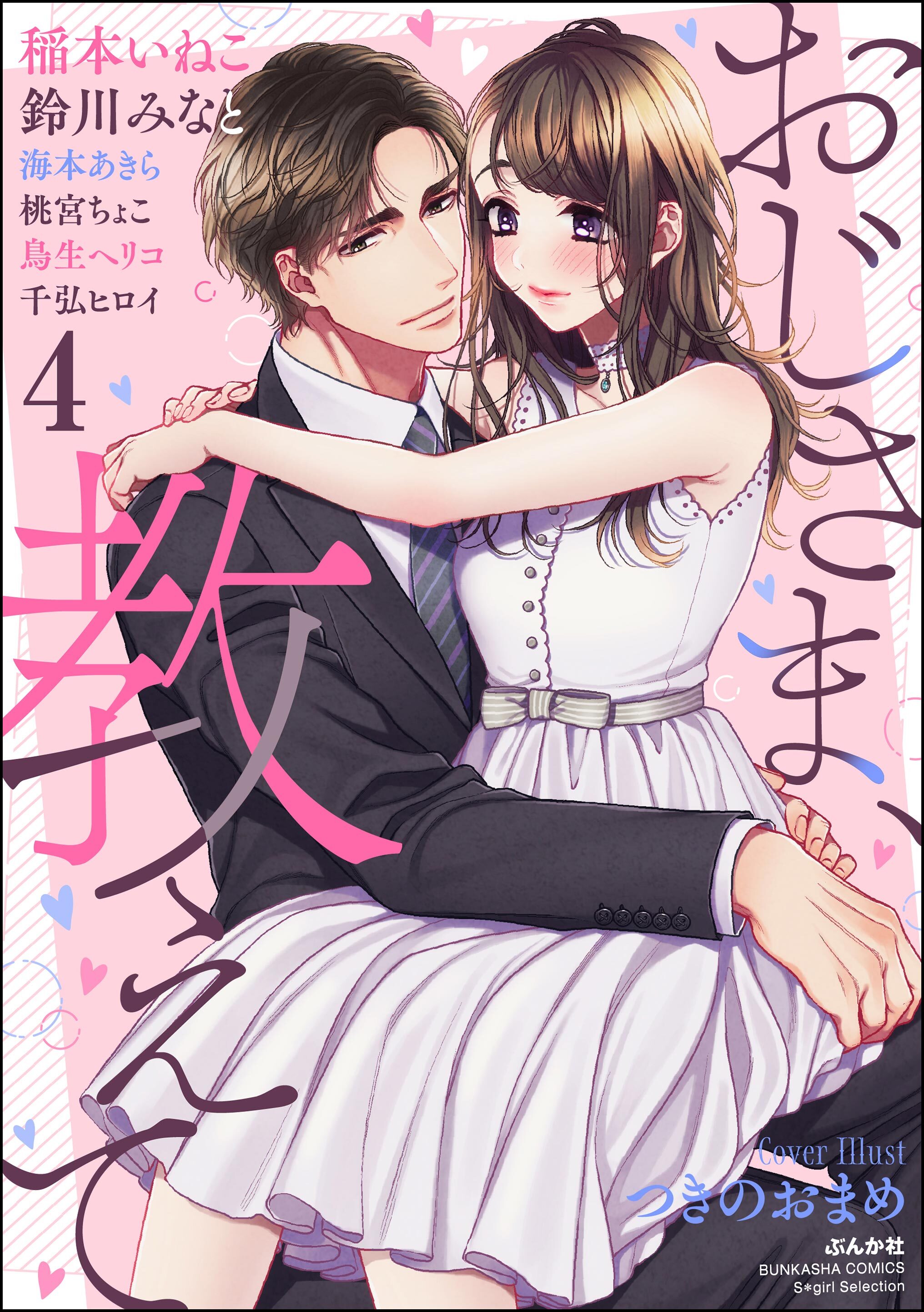 おじさま、教えて