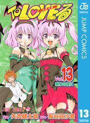 To LOVEる―とらぶる― モノクロ版 13