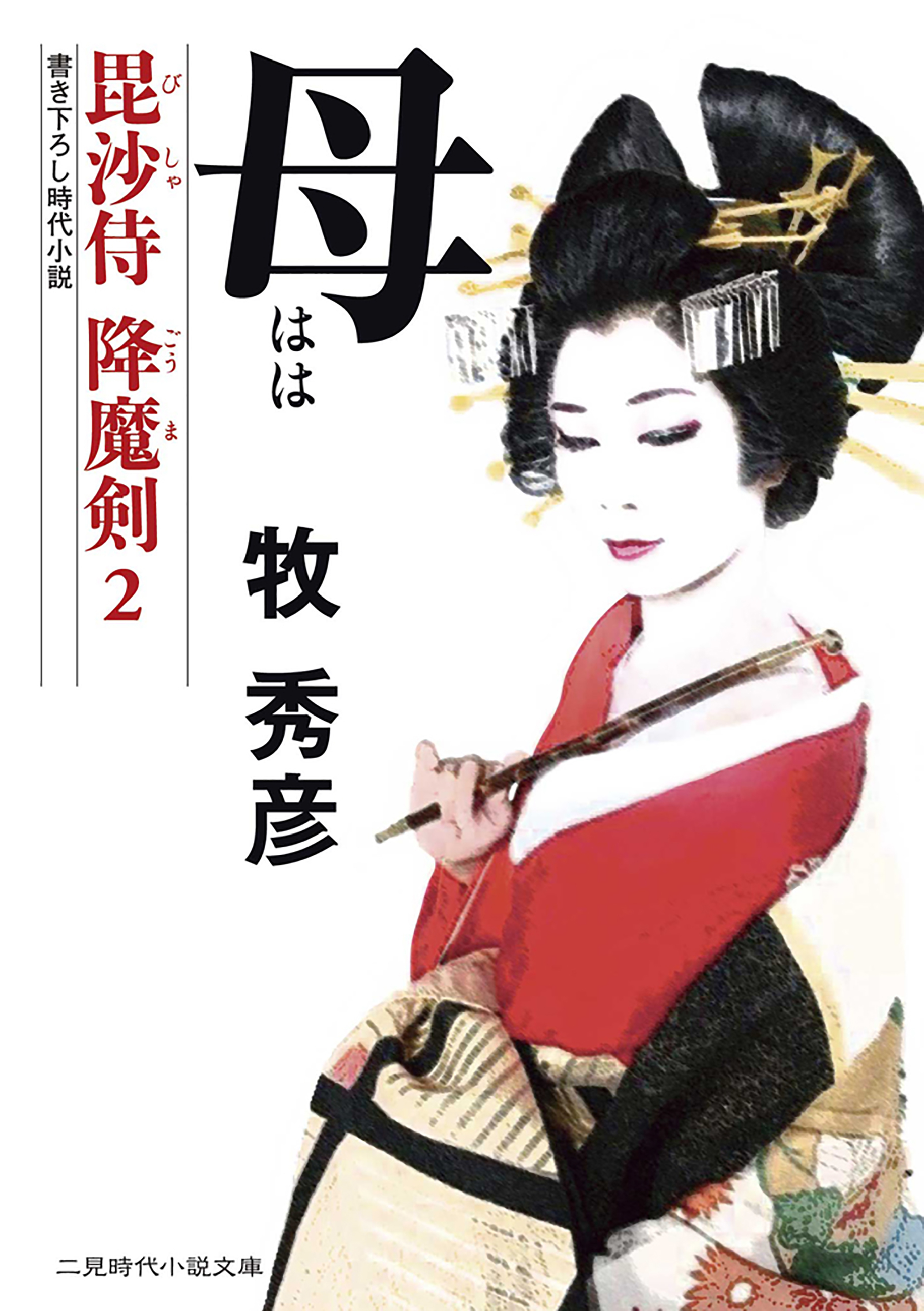 母　毘沙侍 降魔剣２