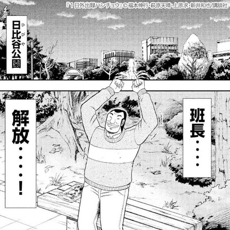 ネタバレ注意 １日外出録ハンチョウ の囚人 大槻に学ぶ人生の愉しみ方 Amebaマンガ 旧 読書のお時間です