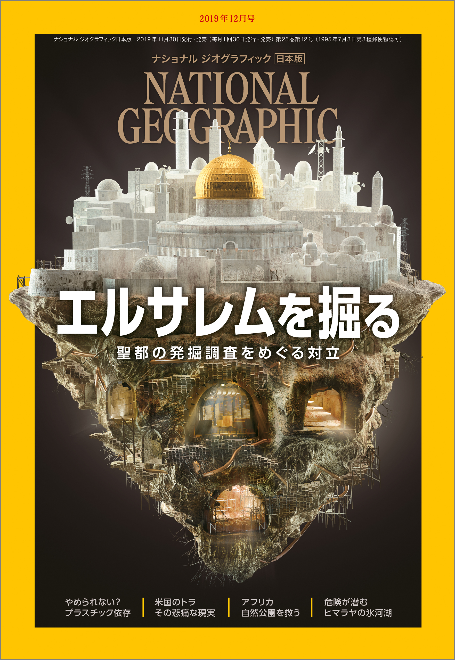 ナショナル ジオグラフィック日本版 2019年12月号 [雑誌]