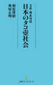 文系・理系対談 日本のタコ壺社会