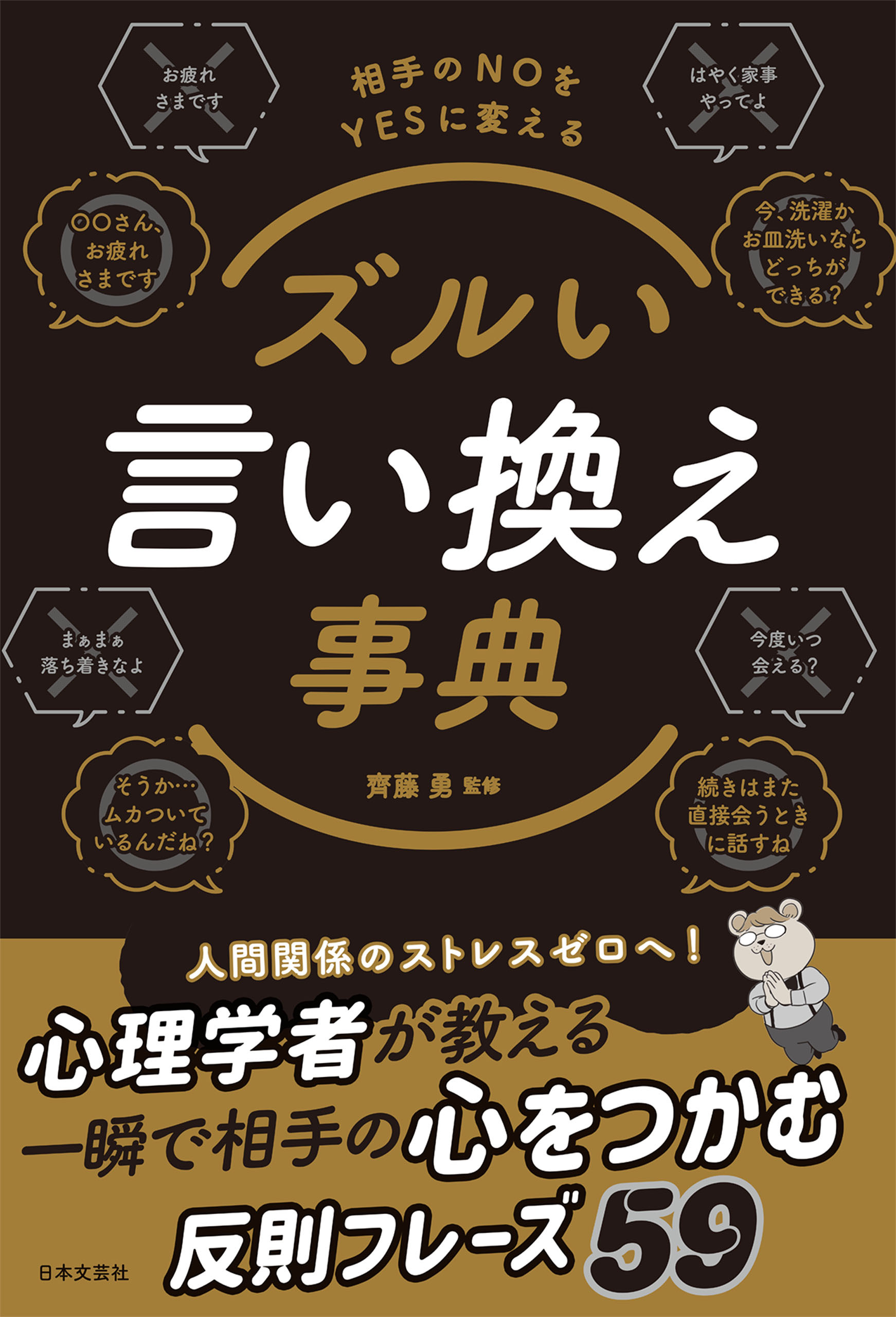 ズルい言い換え事典