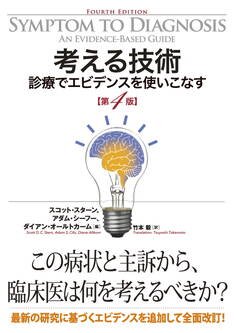 考える技術 第4版