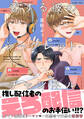 恋する彼のシークレット・チャンネル【電子限定特典つき】