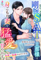 剛腕SATな旦那様は身ごもり妻を猛愛で甘やかす~利害一致婚のはずですが~