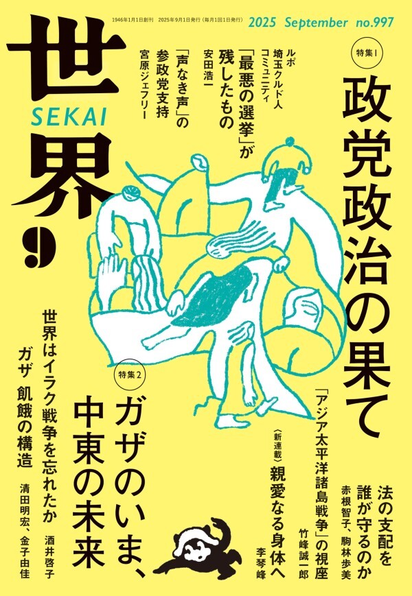 世界2025年9月号