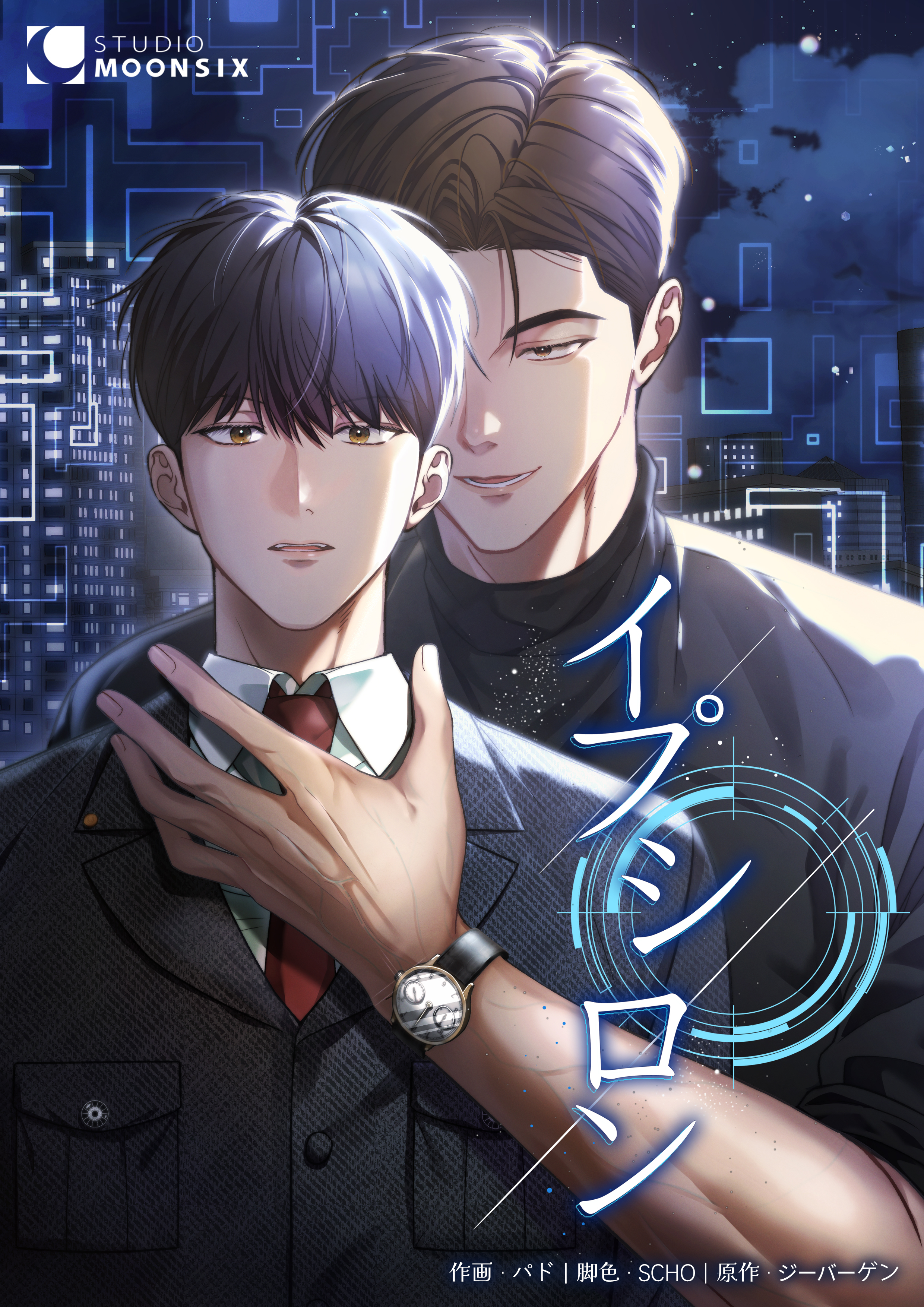 イプシロン【タテスク】