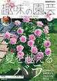 NHK 趣味の園芸 2026年5月号