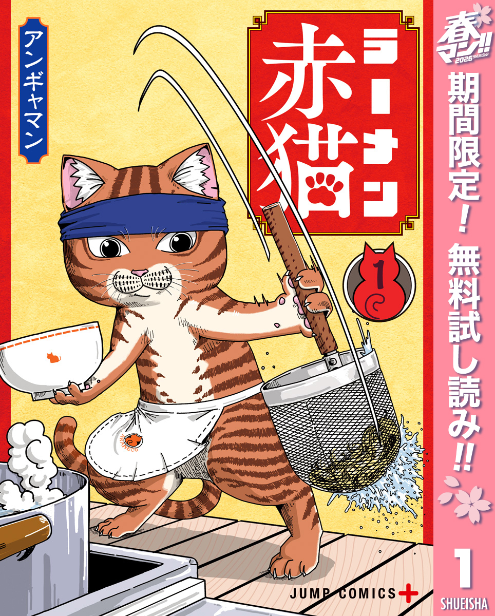 ラーメン赤猫