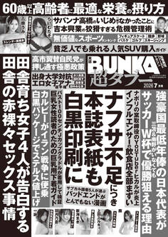 実話BUNKA超タブー