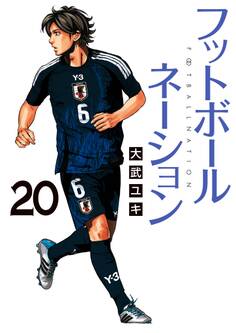 フットボールネーション