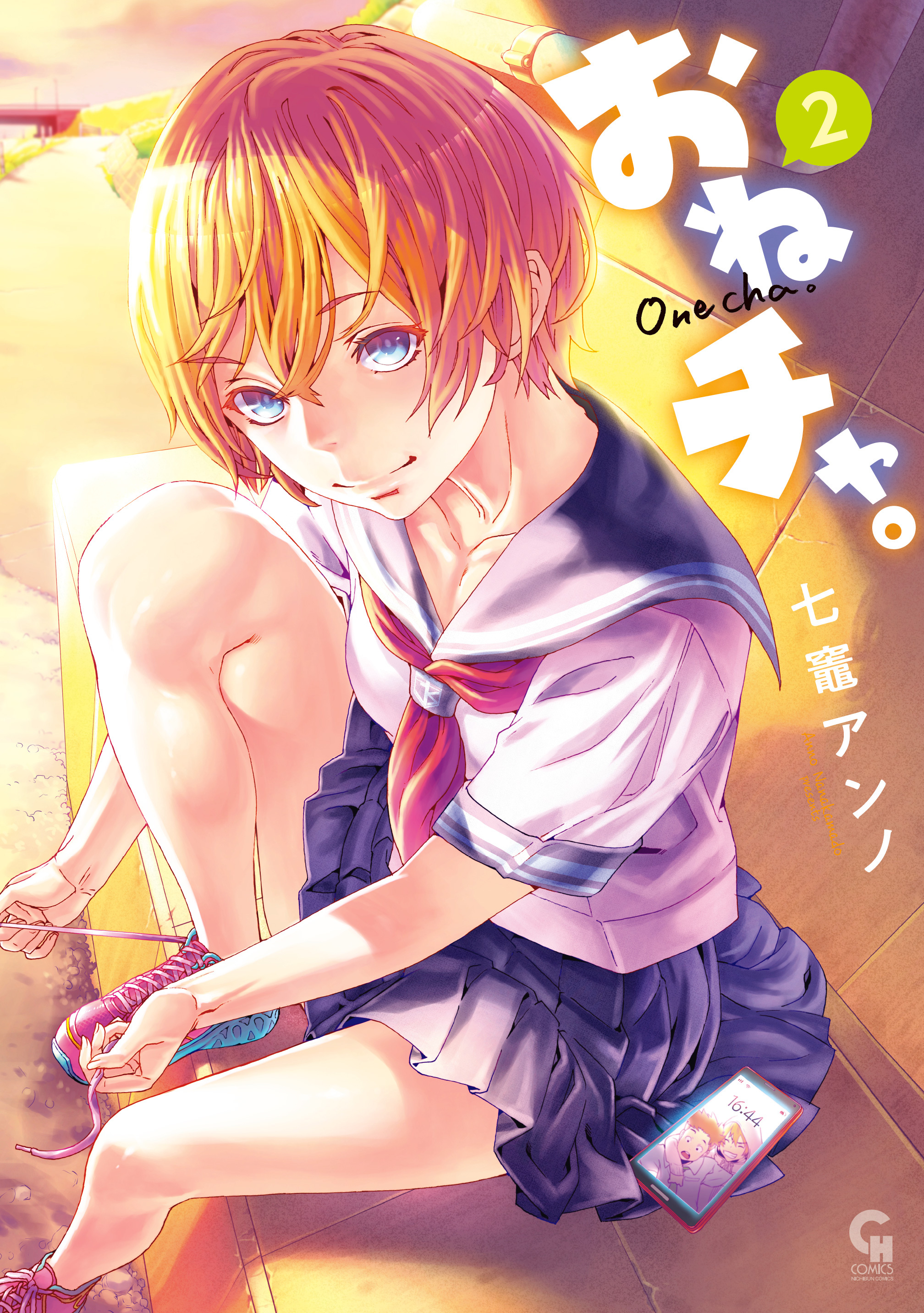 【期間限定　無料お試し版】おねチャ。 2