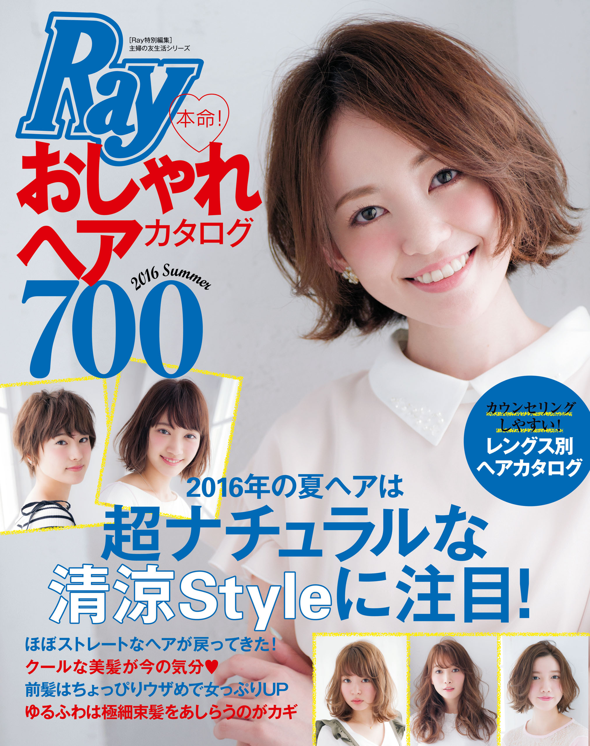 Ｒａｙ特別編集　本命！おしゃれヘアカタログ７００