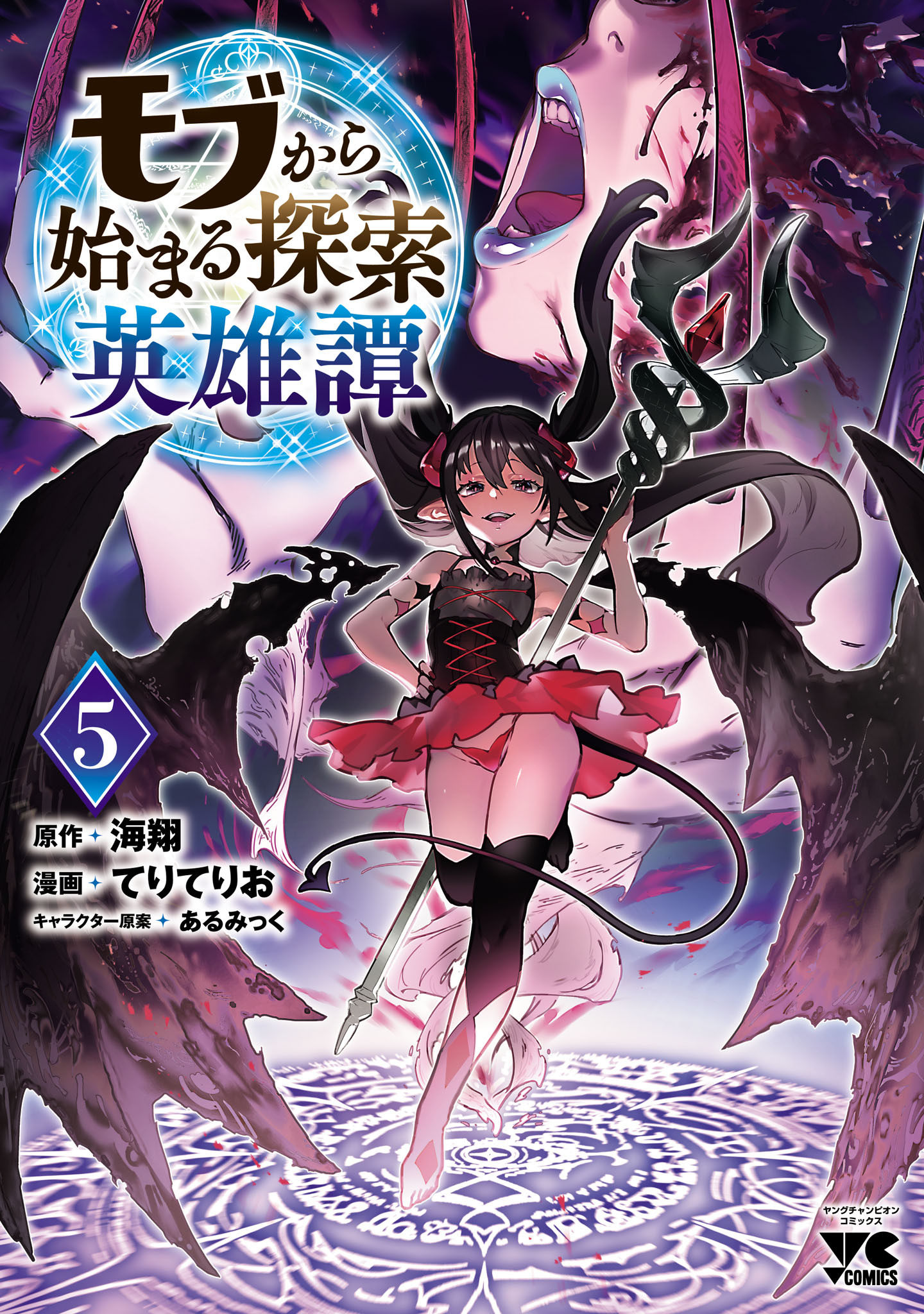 モブから始まる探索英雄譚