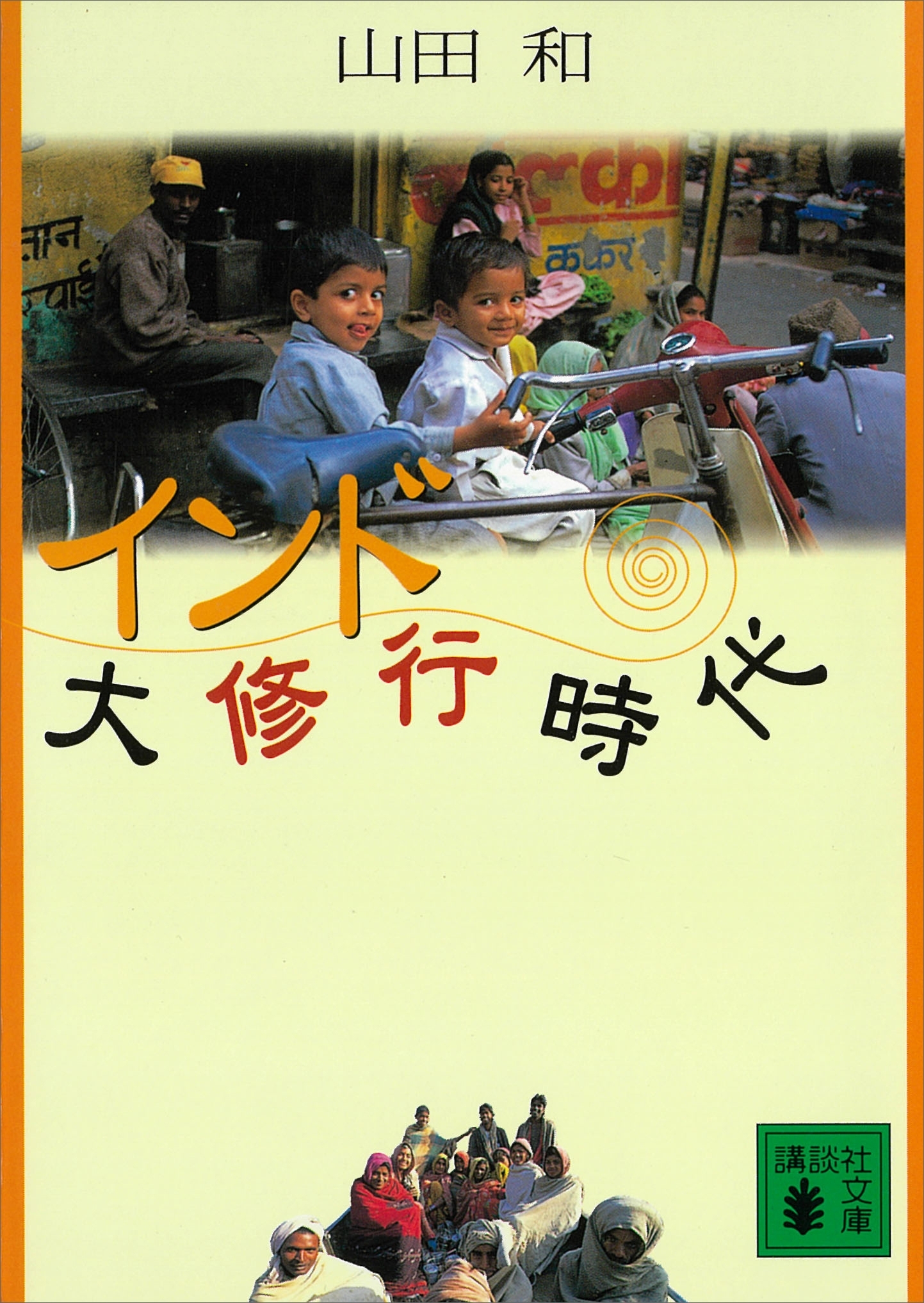 インド大修行時代