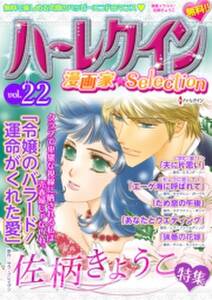 ハーレクイン 漫画家セレクションvol 22 無料 試し読みなら Amebaマンガ 旧 読書のお時間です ハーレクイン 漫画家セレクションvol 22 無料 試し読みなら Amebaマンガ 旧 読書のお時間です
