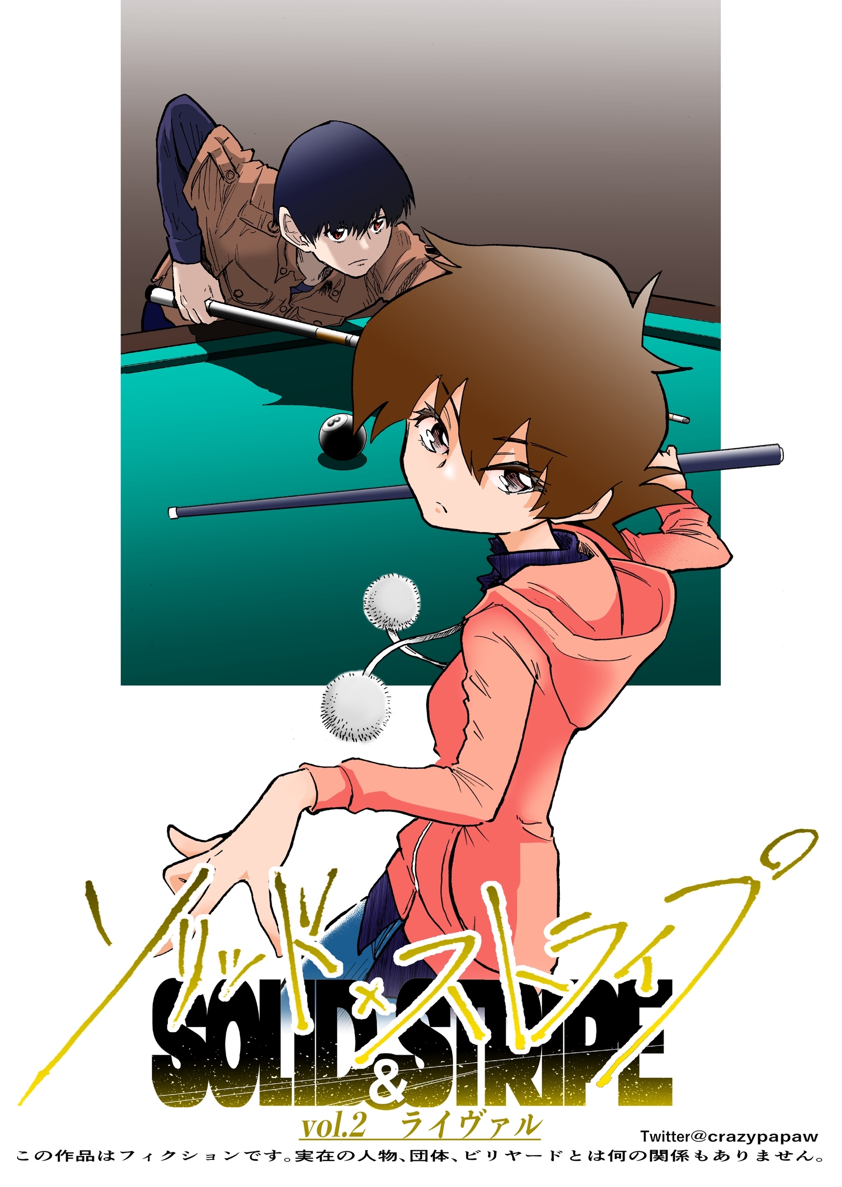 ソリッド×ストライプ vol.2 ライヴァル