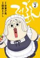 でぶせん(新装版)2