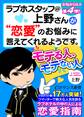 er-ラブホスタッフ@上野さんが“恋愛”のお悩みに答えてくれるようです。 モテる人、モテない人