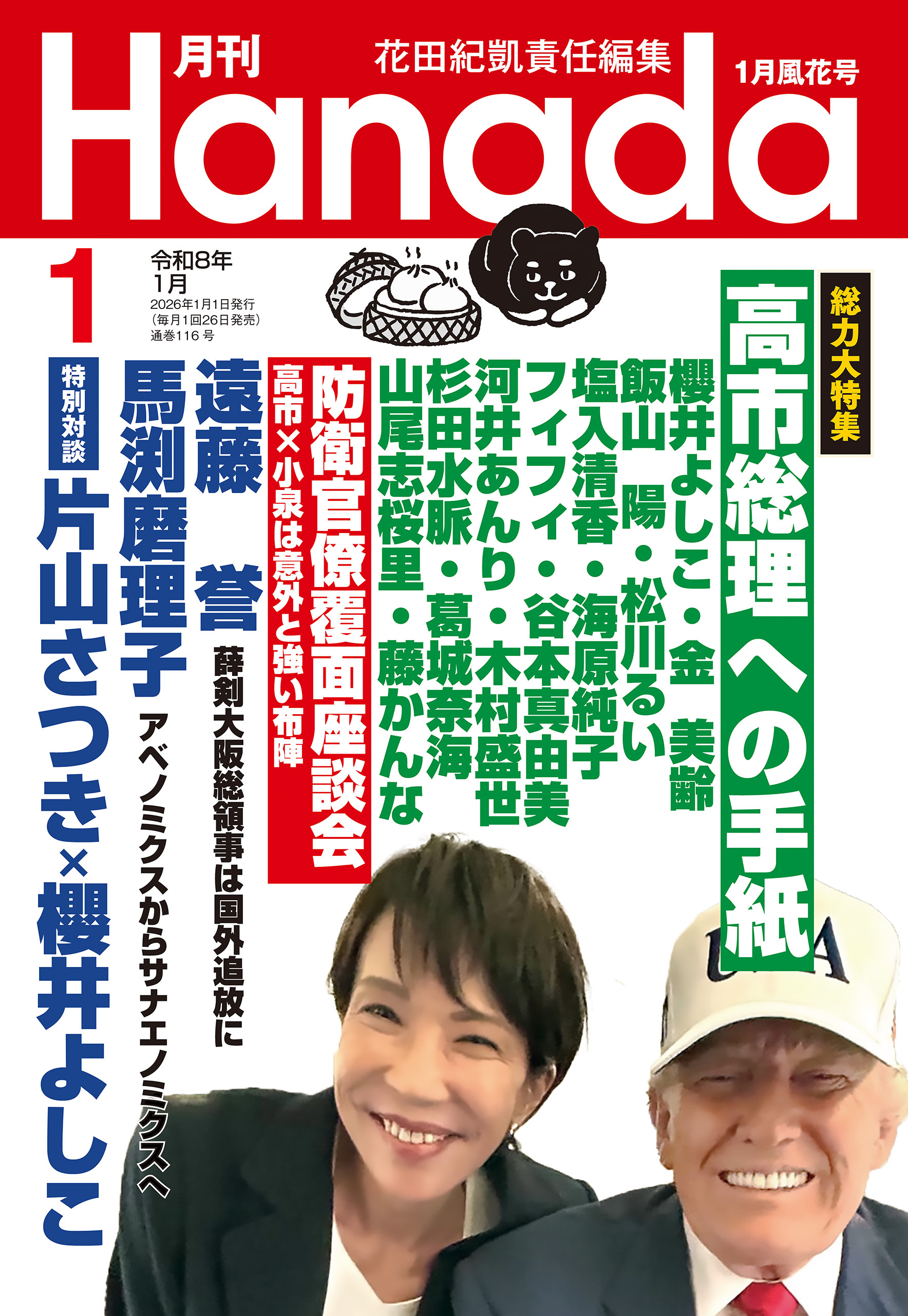 月刊Hanada