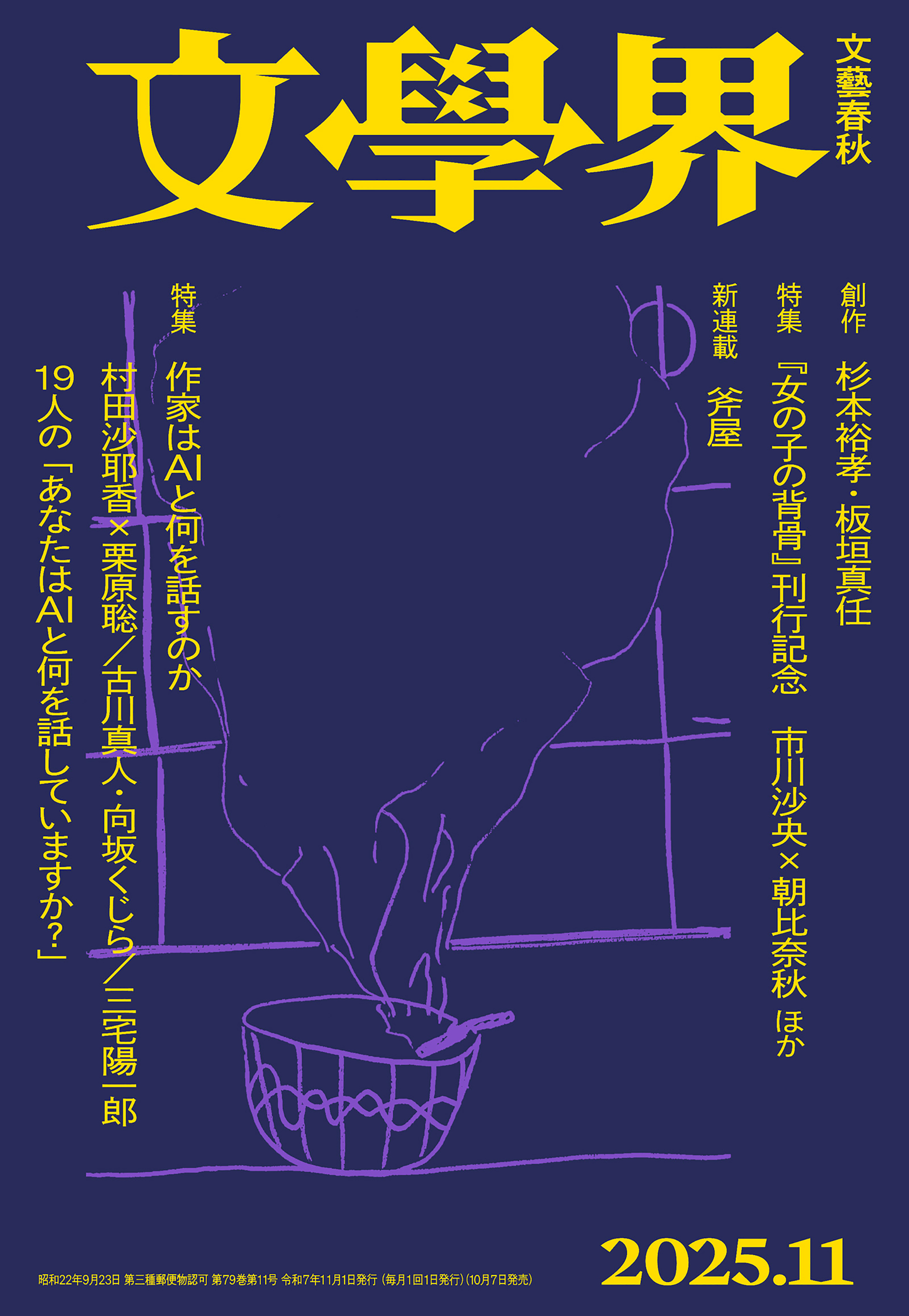 文學界 2025年11月号