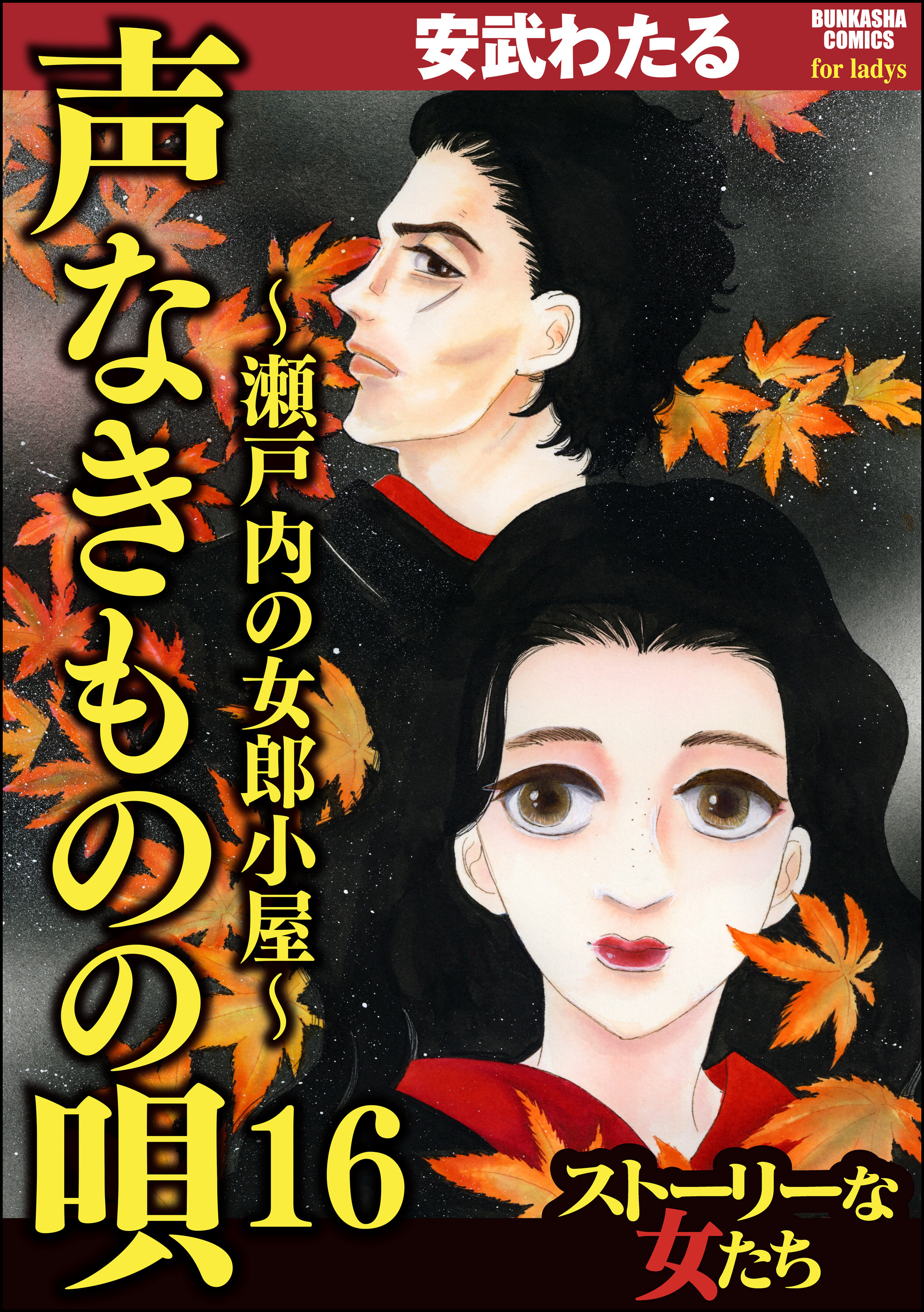 声なきものの唄 瀬戸内の女郎小屋 16のレビュー Amebaマンガ 旧 読書のお時間です