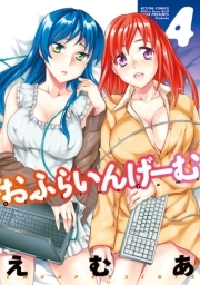 おふらいんげーむ : 4