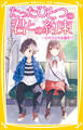 たったひとつの君との約束　～引きさかれる運命？～