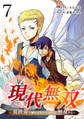 現代無双~異世界で魔法を覚えて、現代で無双する~(合本版) 7巻