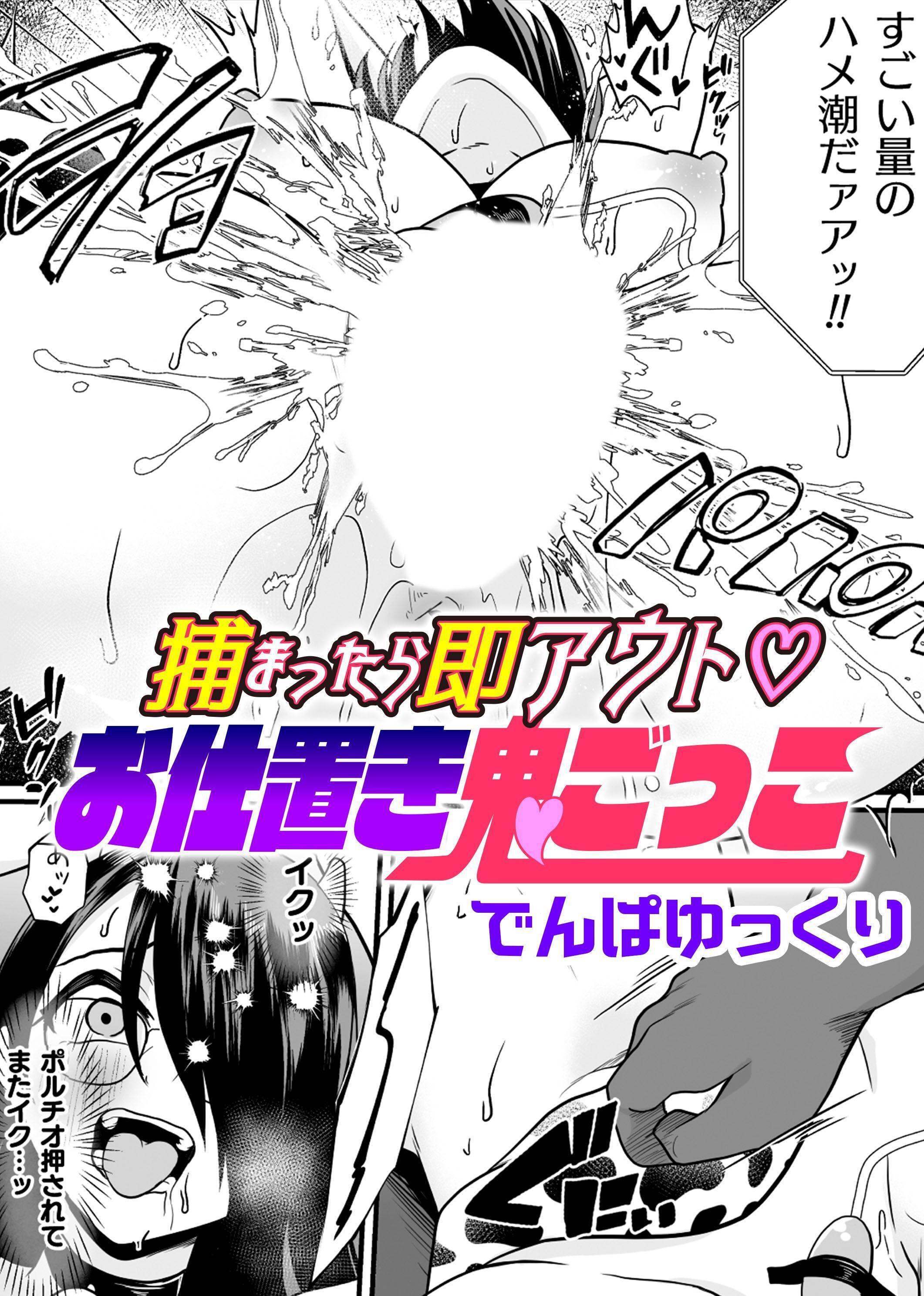 捕まったら即アウト　お仕置き鬼ごっこ【単話】