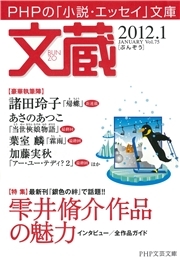 文蔵 2012．1