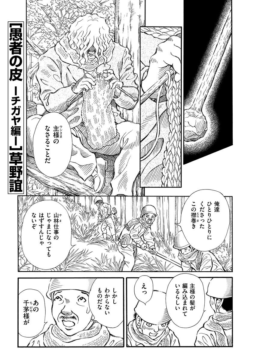 28話無料 愚者の皮 チガヤ編 分冊版 の全エピソード一覧 全36話 草野誼 無料連載 人気マンガを毎日無料で配信中 無料 試し読みならamebaマンガ 旧 読書のお時間です