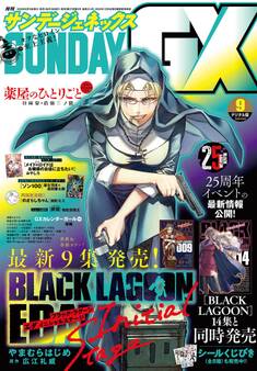 月刊サンデーGX