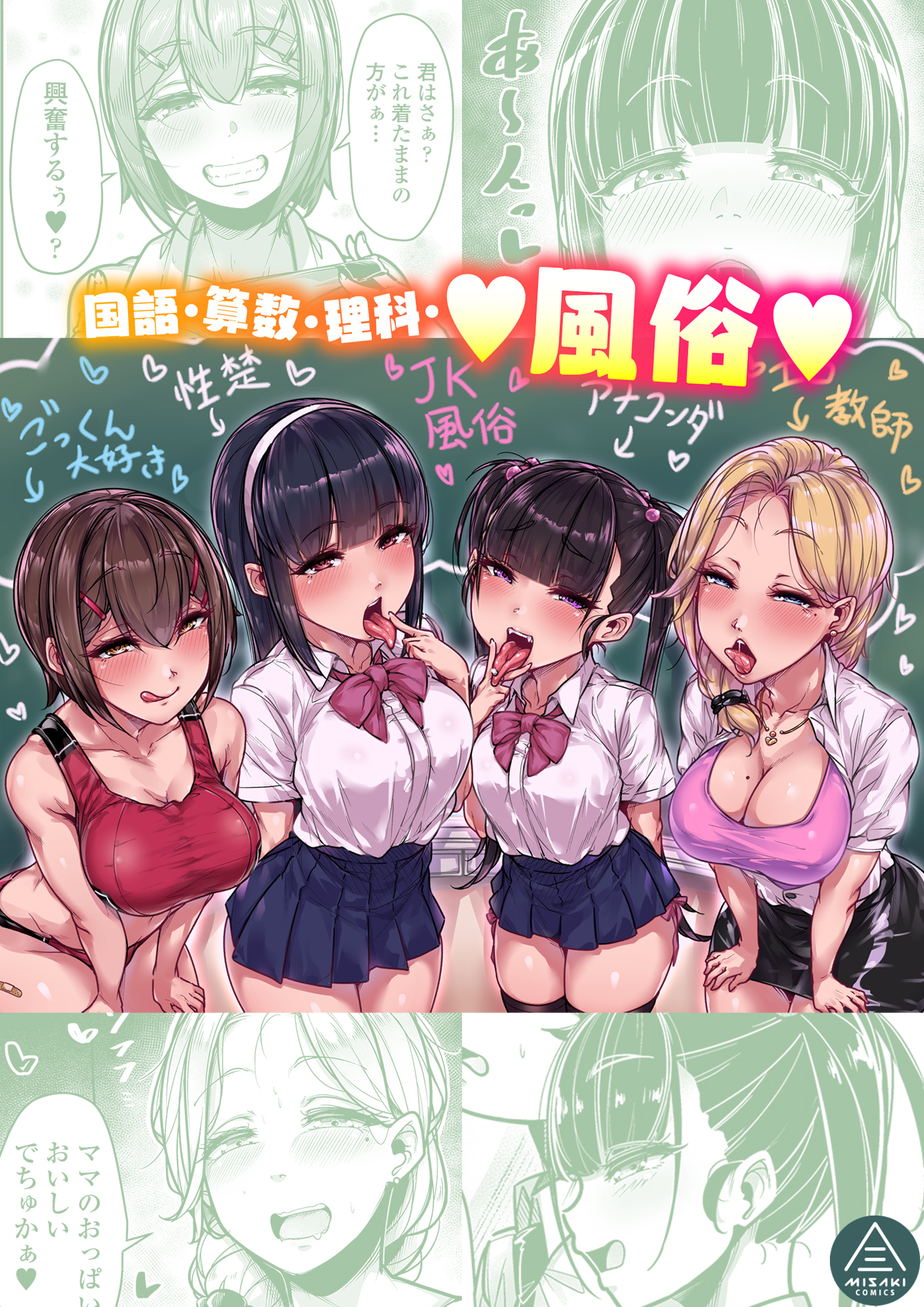 国語・算数・理科・風俗