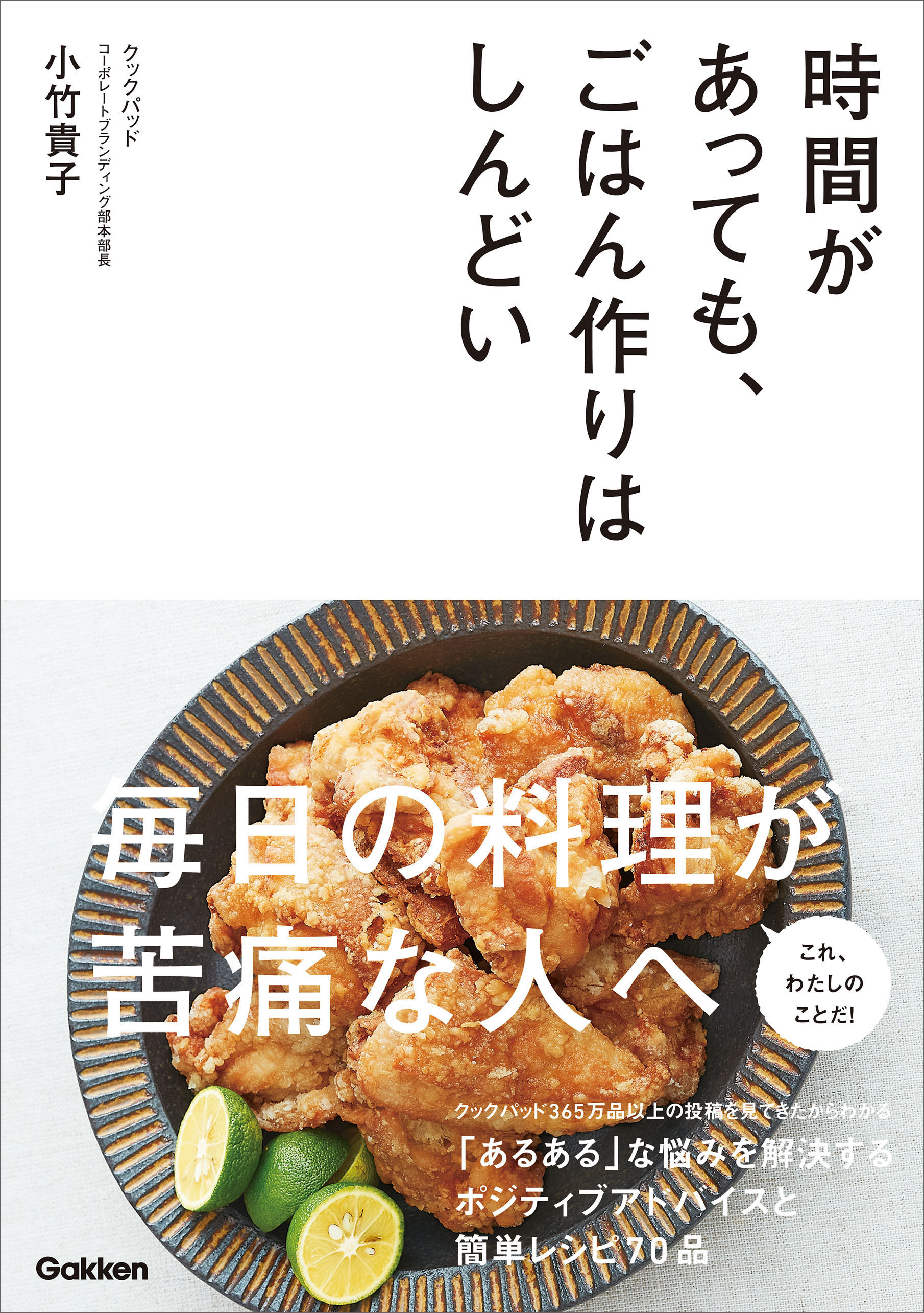 時間があっても、ごはん作りはしんどい