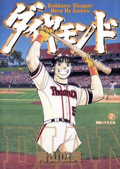 ダイヤモンド 2