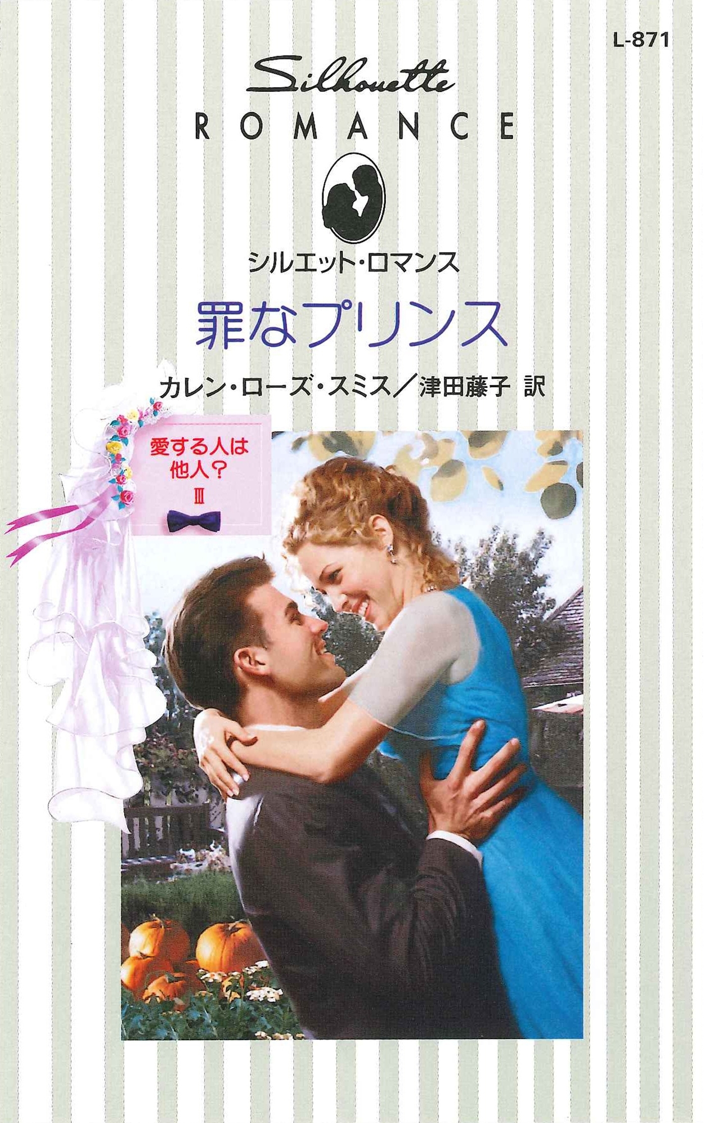 愛する人は他人？