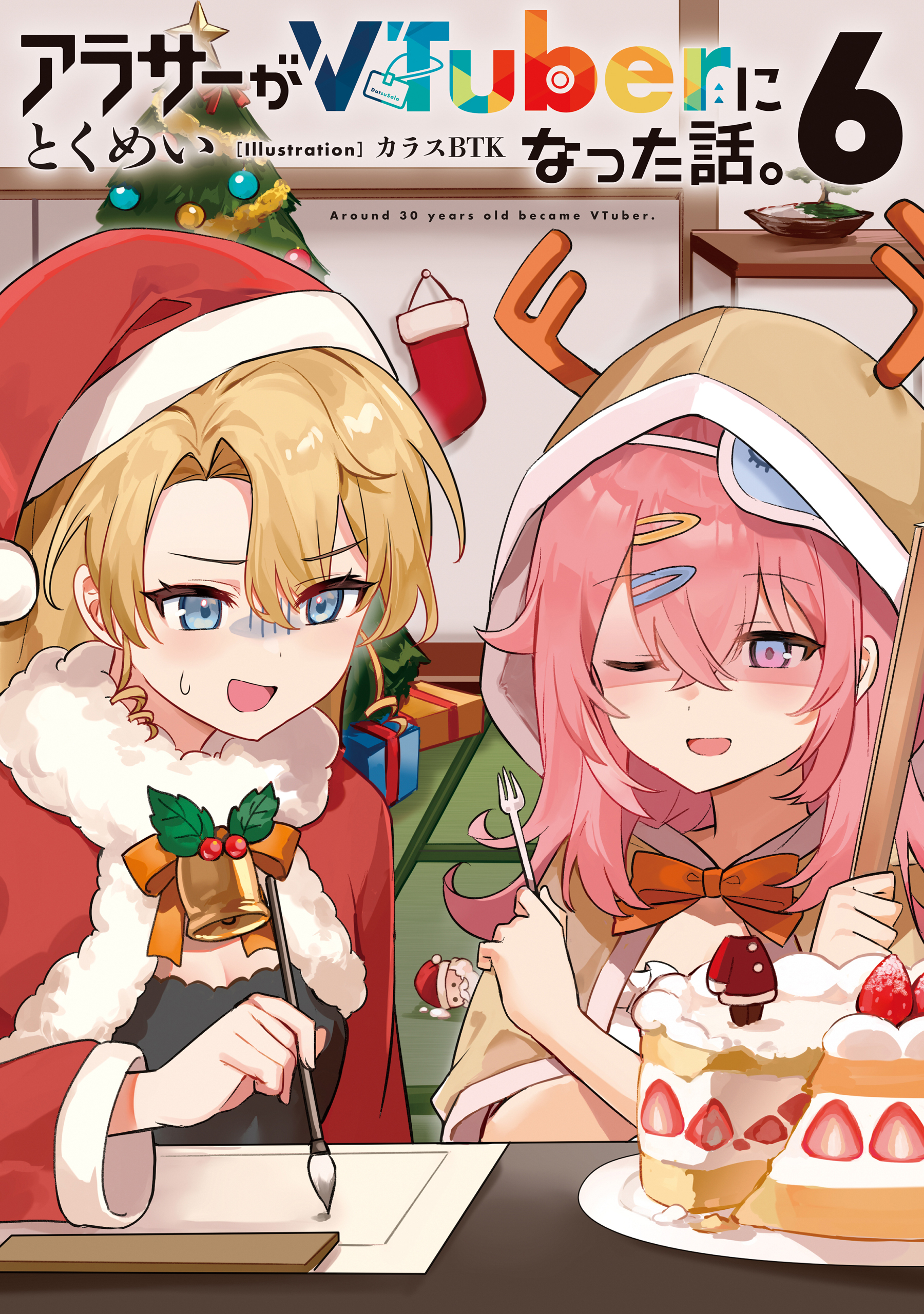アラサーがVTuberになった話。6