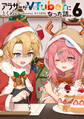 アラサーがVTuberになった話。6