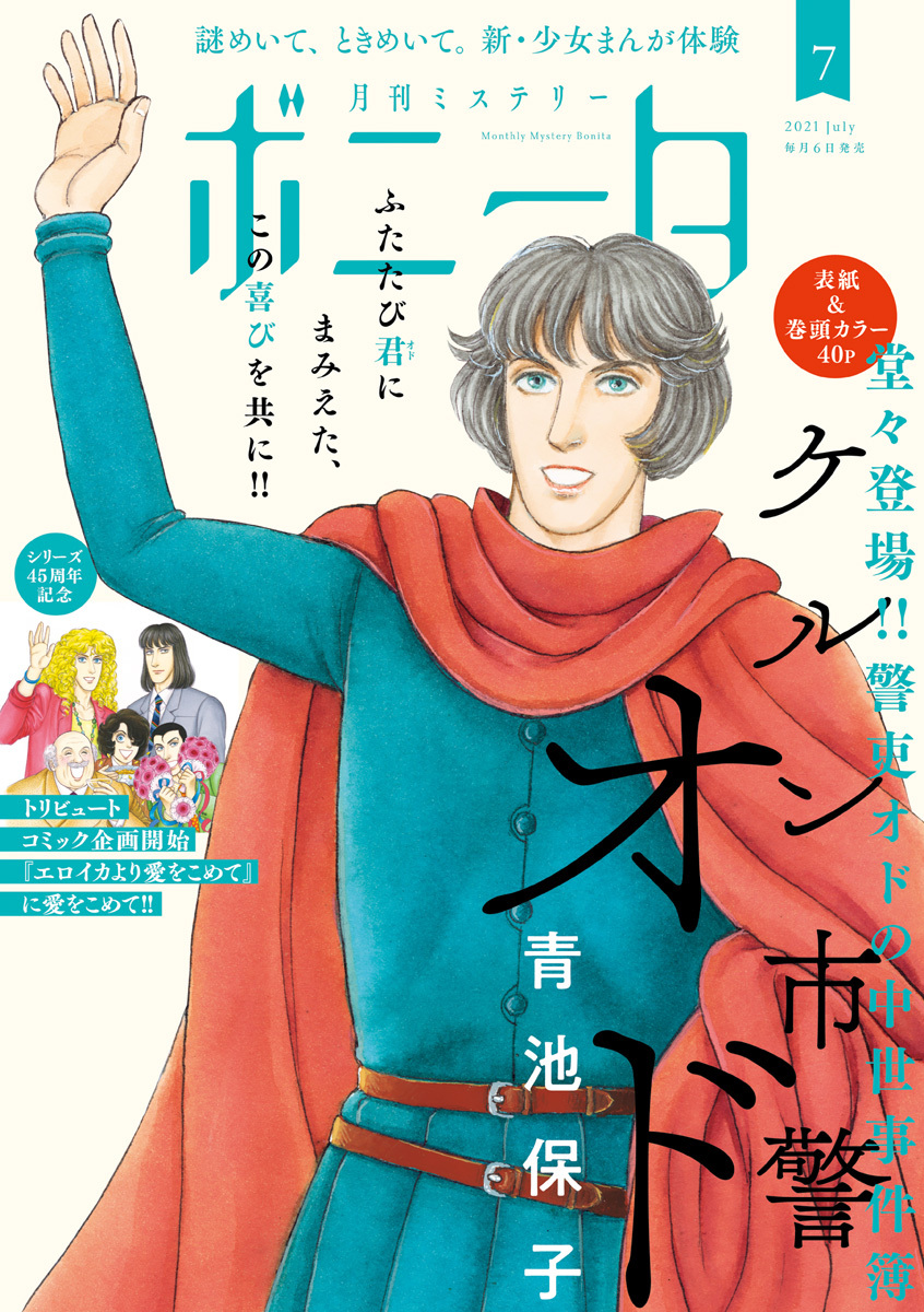 あしべゆうほの作品一覧 9件 Amebaマンガ 旧 読書のお時間です