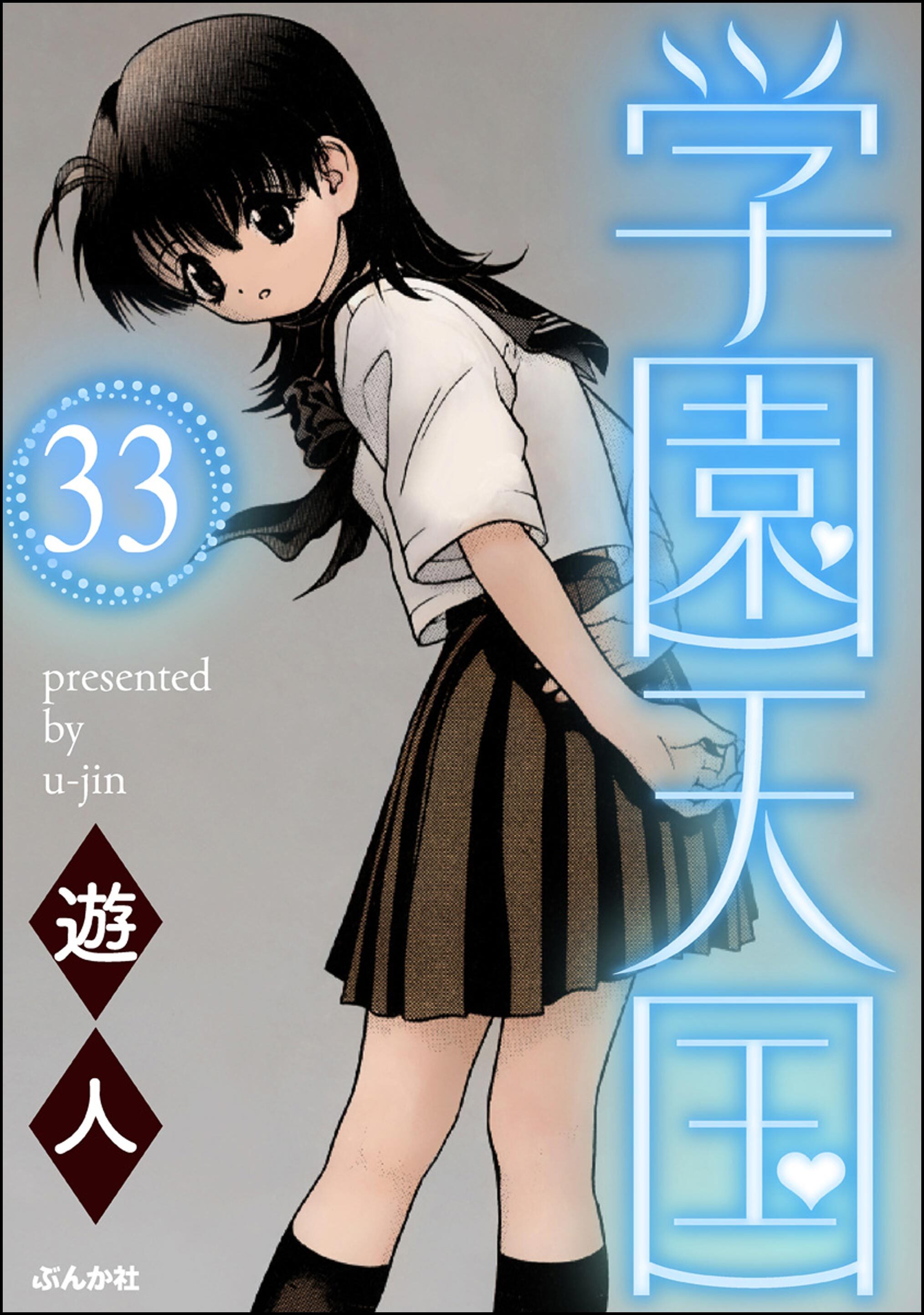 学園天国（分冊版）　【第33話】