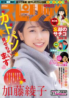 週刊ビッグコミックスピリッツ 2016年51号(2016年11月14日発売)