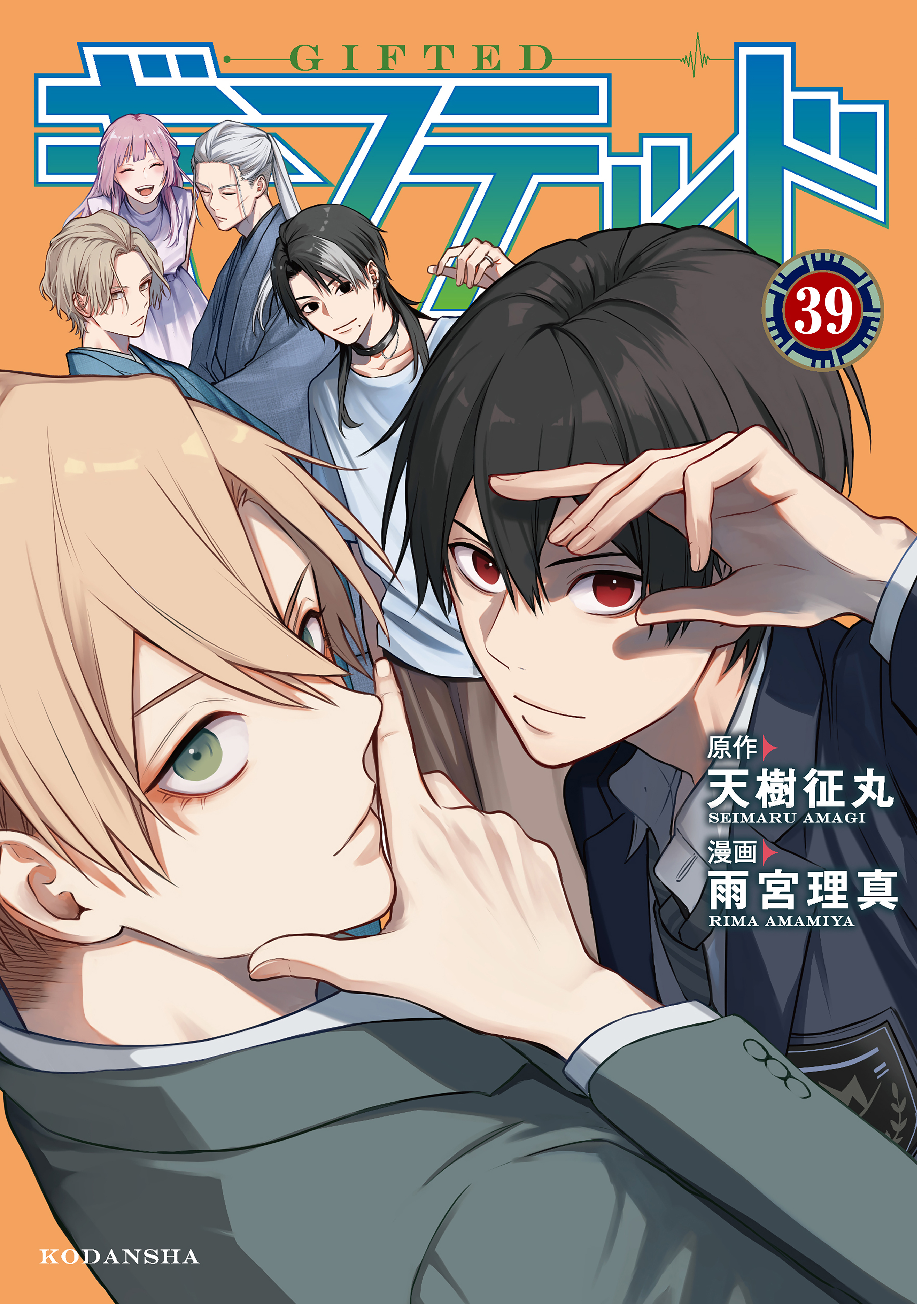 ギフテッド　分冊版（39）