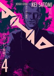 JIHAD <聖戦>　4巻