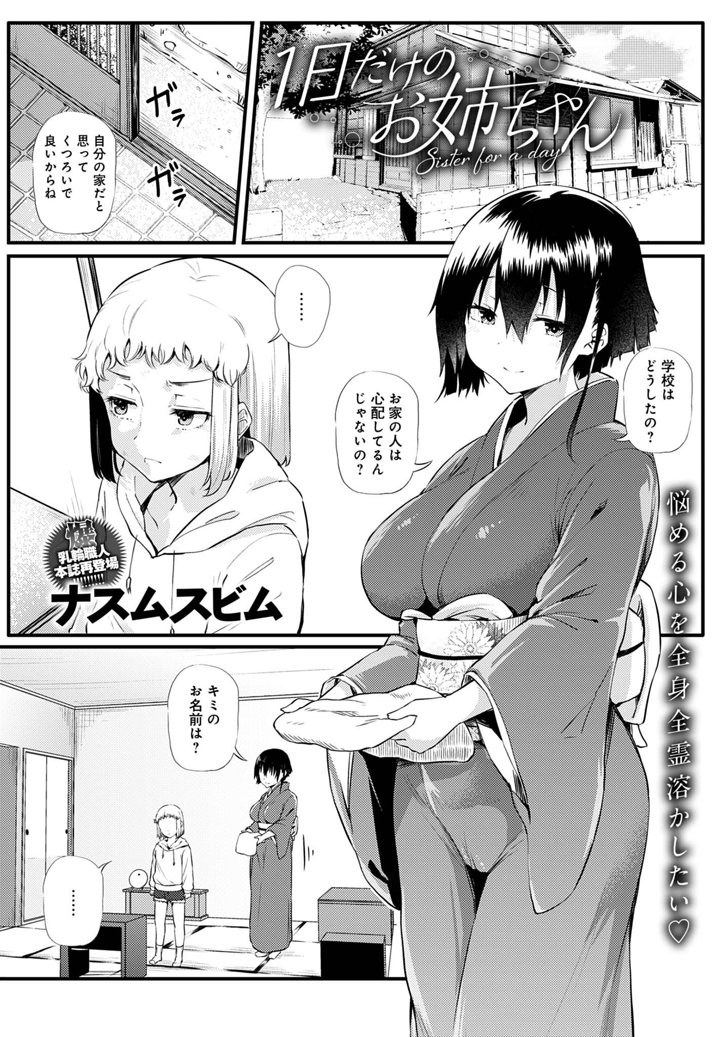 1日だけのお姉ちゃん