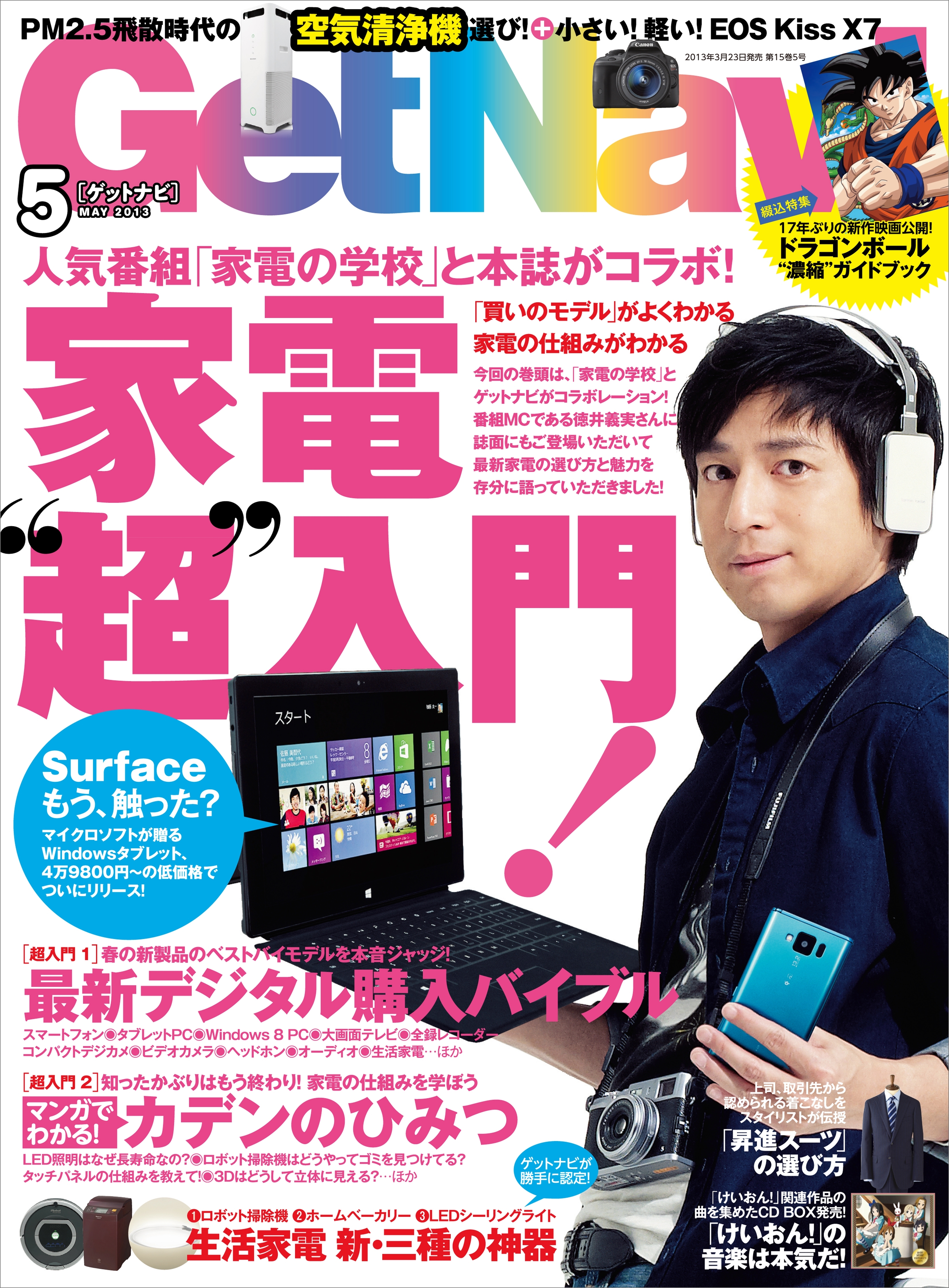 GetNavi2013年5月号